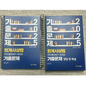 (새책) 회계사 상법 정인국 기업법 연도별 기출문제집