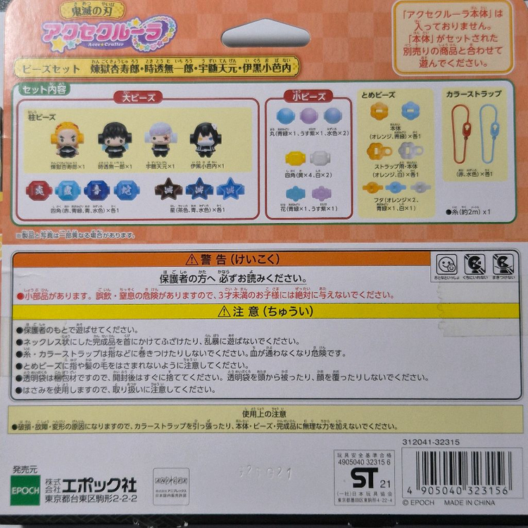 귀멸의 칼날 액세 크룰러 비즈 세트 2개 일괄--5