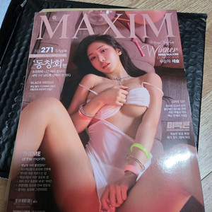 [맥심잡지] 25년 12월호 S타입