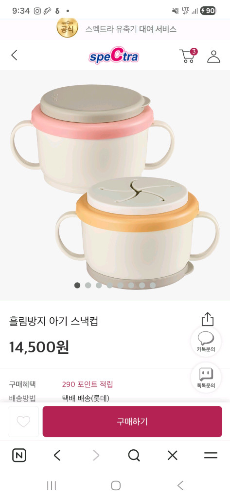 스펙트라 스낵컵(미개봉) 이미지