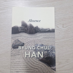 한병철 철학자 국내 미출간 도서 Absence