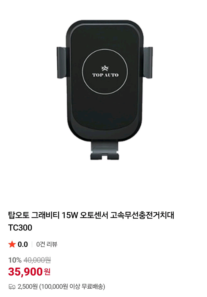 탑오토 그래비티 tc300 고속 무선충전거치대 이미지