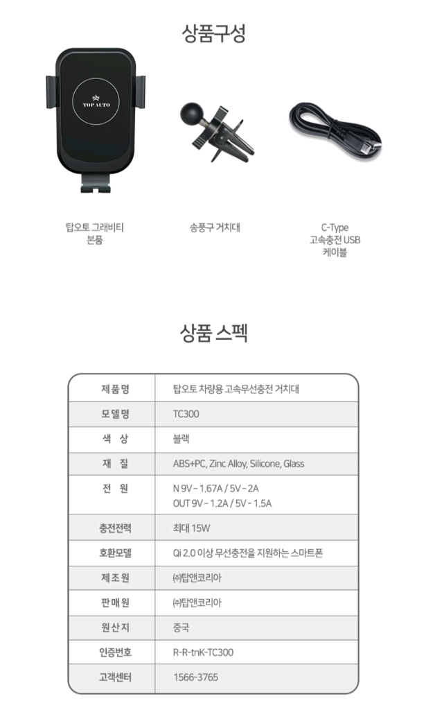 탑오토 그래비티 tc300 고속 무선충전거치대 이미지