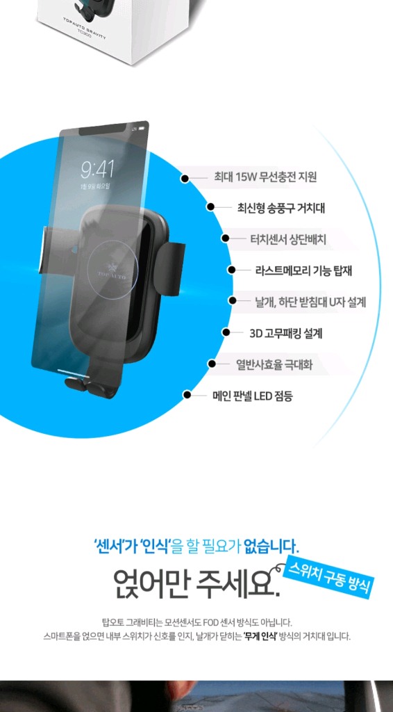 탑오토 그래비티 tc300 고속 무선충전거치대 이미지