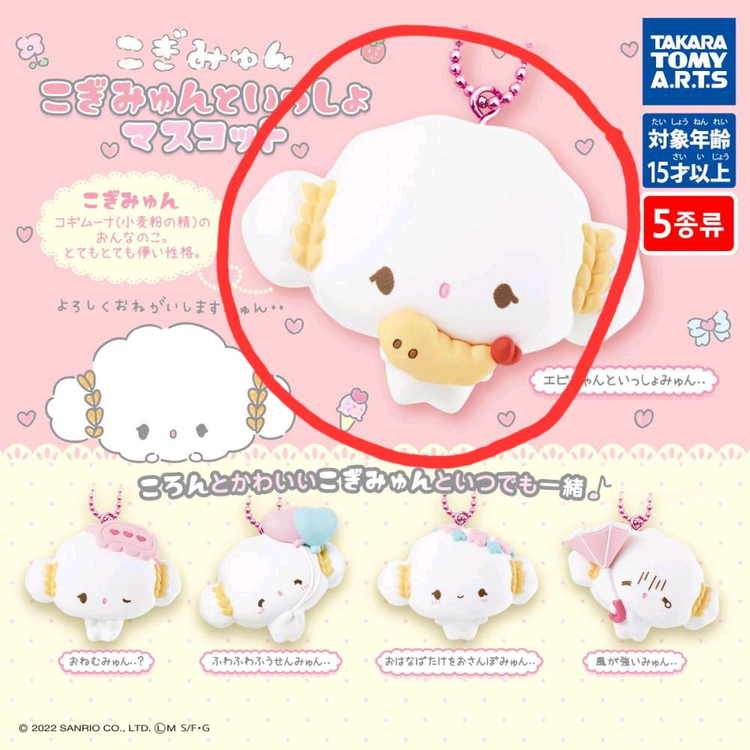 산리오 코기뮹 피규어 키링 가챠--0