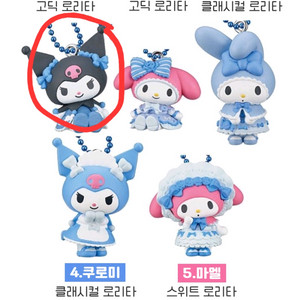 산리오 스위트 로리타 키링 가챠 고딕 쿠로미