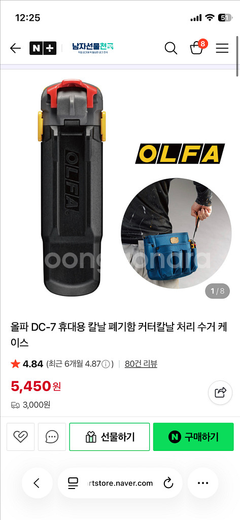 도배용 칼 커터칼 헤라 진우기공 도배칼 휴대용 칼날 처리 수거--2