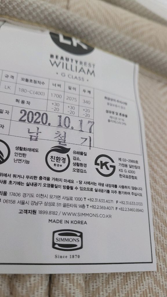 시몬스 침대 라지킹lk (무료배송 윌리엄 매트리스+프레임) 이미지