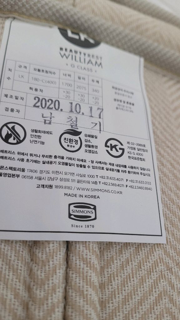 시몬스 침대 라지킹lk (무료배송 윌리엄 매트리스+프레임) 이미지