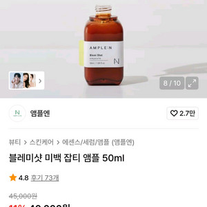 앰플엔 블레미샷 잡티앰플 50ml