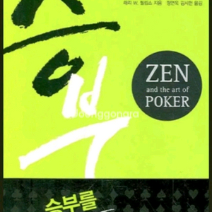 (절판책추천)승부-포커로 배우는 인생경영