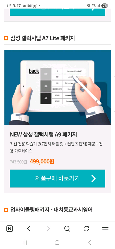 대치동교과서영어(갤럭시 탭 A7 Lite 32GB) 이미지