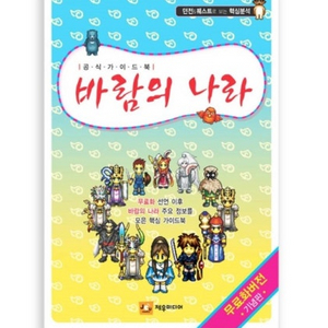 바람의 나라 공식 가이드북 (무료화기념판) 삽니다 이미지