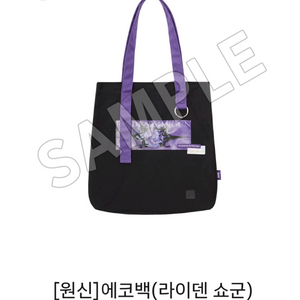 원신 에코백(라이덴 쇼군)