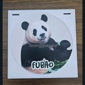 푸바오 무선 충전기