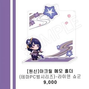 원신 라이덴 메모홀더