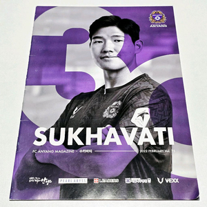 FC안양 월간 매거진 수카바티 (2022년 2월호 / Vol.75)