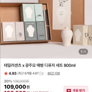 [새상품]테일러센츠 x 광주요 매병 디퓨져 세트 이미지