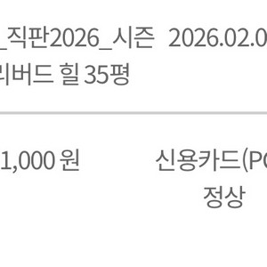 하이원 힐콘도 2월 2일 ~4일 (2박) 숙박
