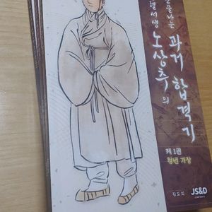 눈물나는 맹렬서생 노상추의 과거 합격기 3권 일괄 미개봉