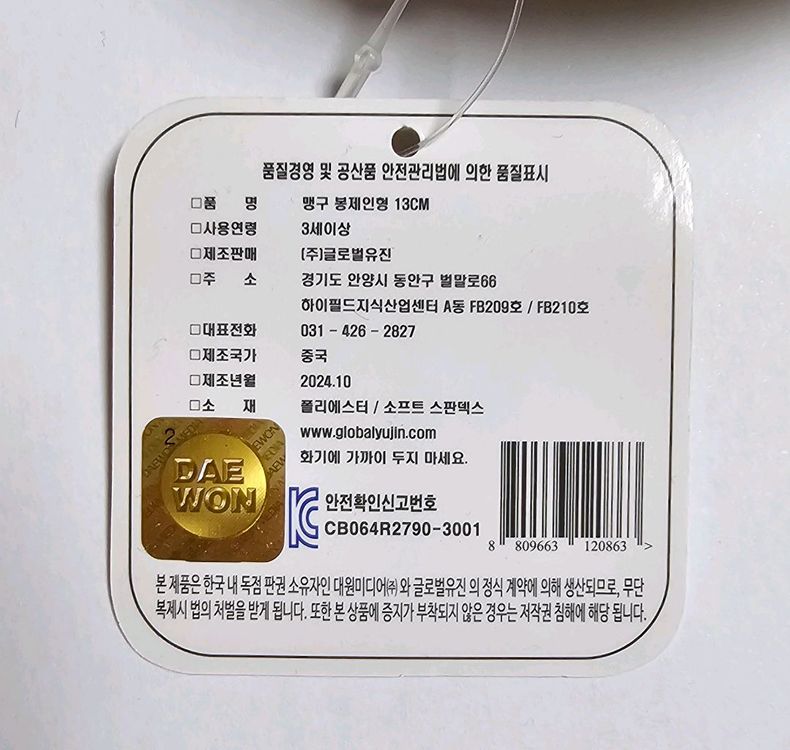 대원미디어 정품 짱구는 못말려 맹구 인형 키링 (택O)--1