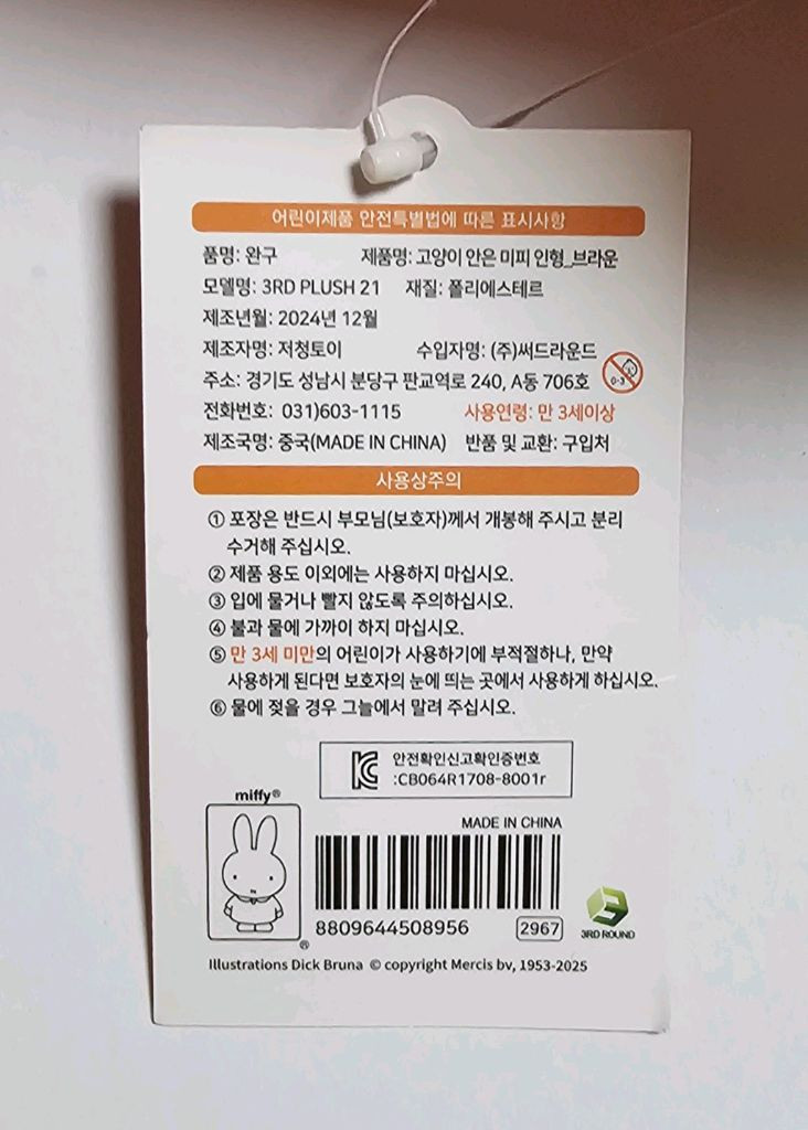 정품 고양이 안은 태닝 브라운 미피 인형 중형 (택O)--3