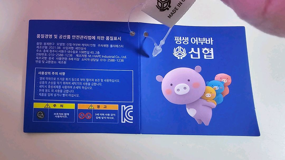 신협 어부바 돼지 인형 중형 일괄 (택O)--1