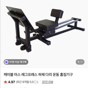 아스 레그프레스 하체 운동 홈짐기구