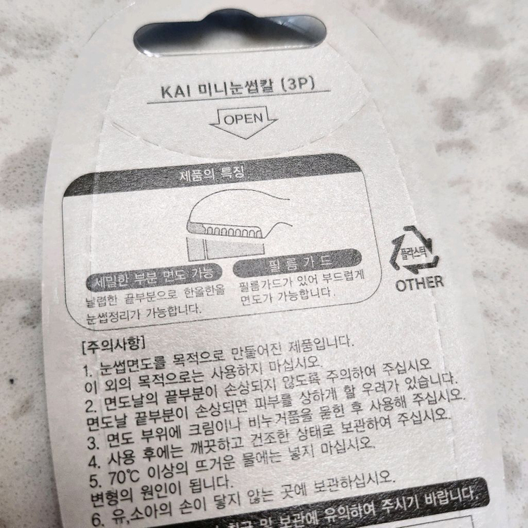 KAI 미니눈썹칼 3입--4