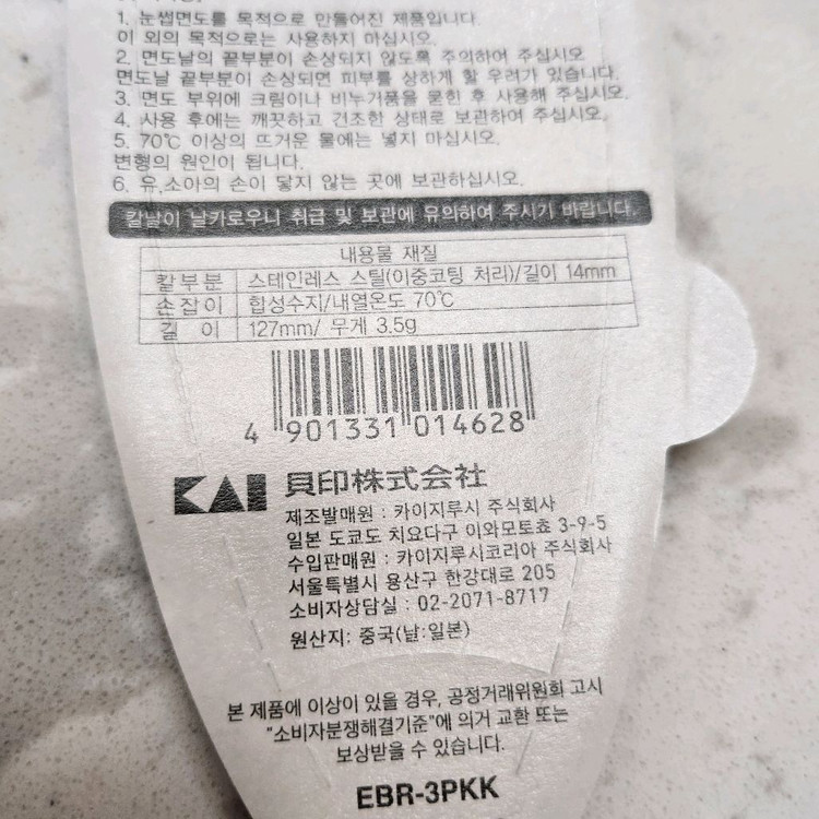 KAI 미니눈썹칼 3입--5