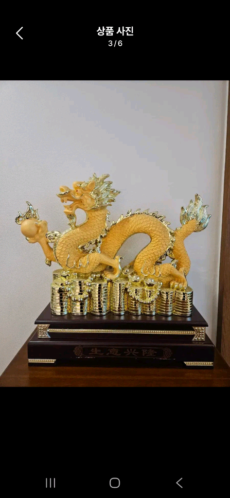 황금 용 조각상 장식품(기운있는 용)--2