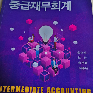 K-IFRS 중급재무회계 제13판 + 답지 이미지