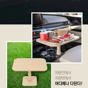 차량용 우드 테이블