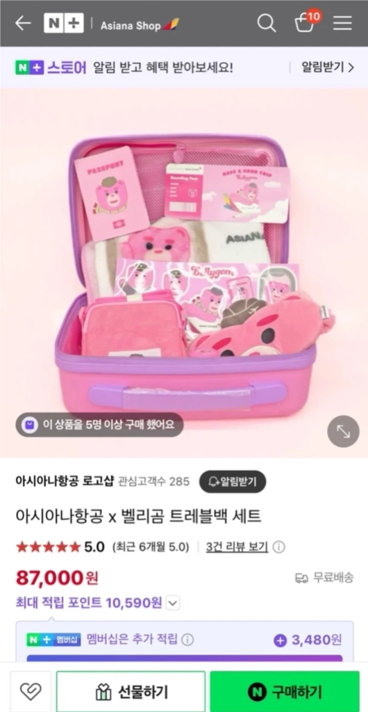 미개봉))벨리곰 아시아나 트래블백 세트 래디백 새상품 이미지