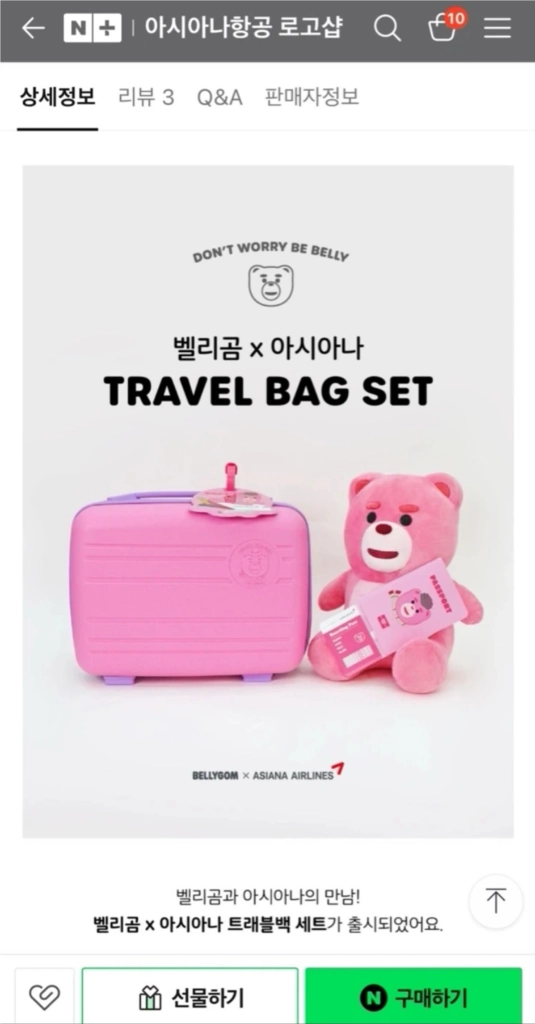 미개봉))벨리곰 아시아나 트래블백 세트 래디백 새상품 이미지