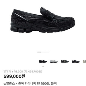 뉴발란스 x 준야 와타나베 맨 1906L 블랙 270 이미지