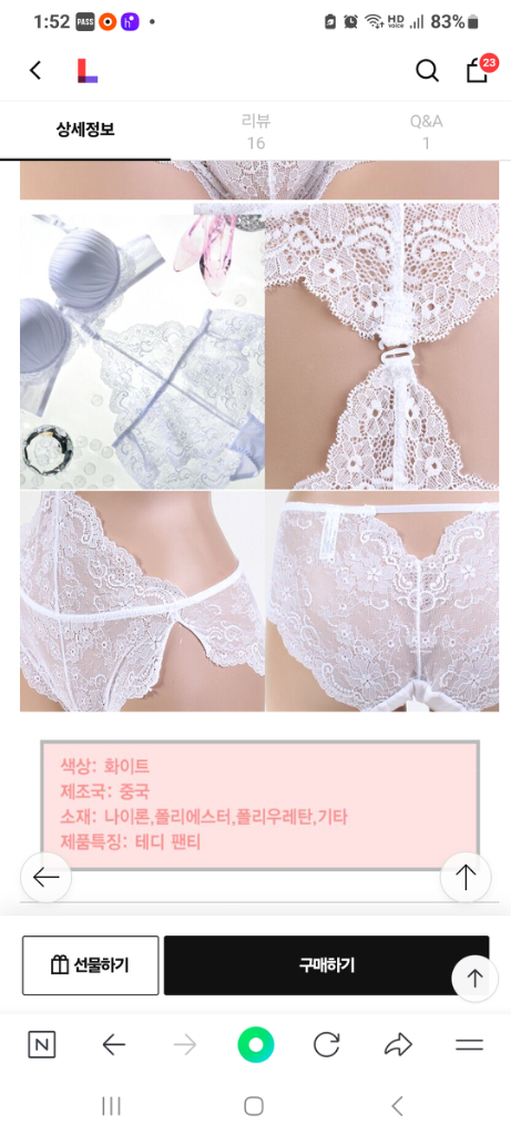 화이트 웨딩 브래지어 75B 레이스 팬티 90S 이미지