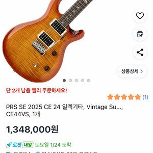 PRS SE 2025 CE 24 일렉기타 CE44VS