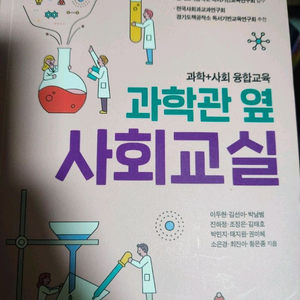 과학관 옆 사회교실 책