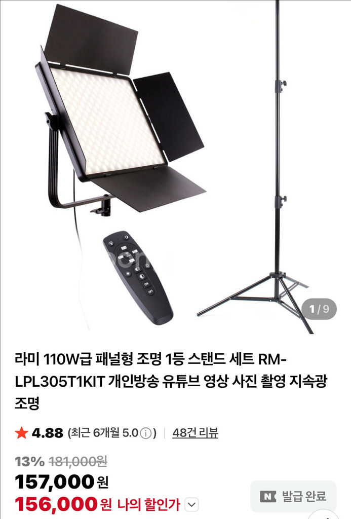 라미 110W급 패널형 조명--3