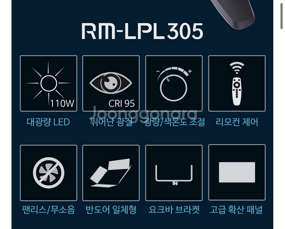 라미 110W급 패널형 조명--5