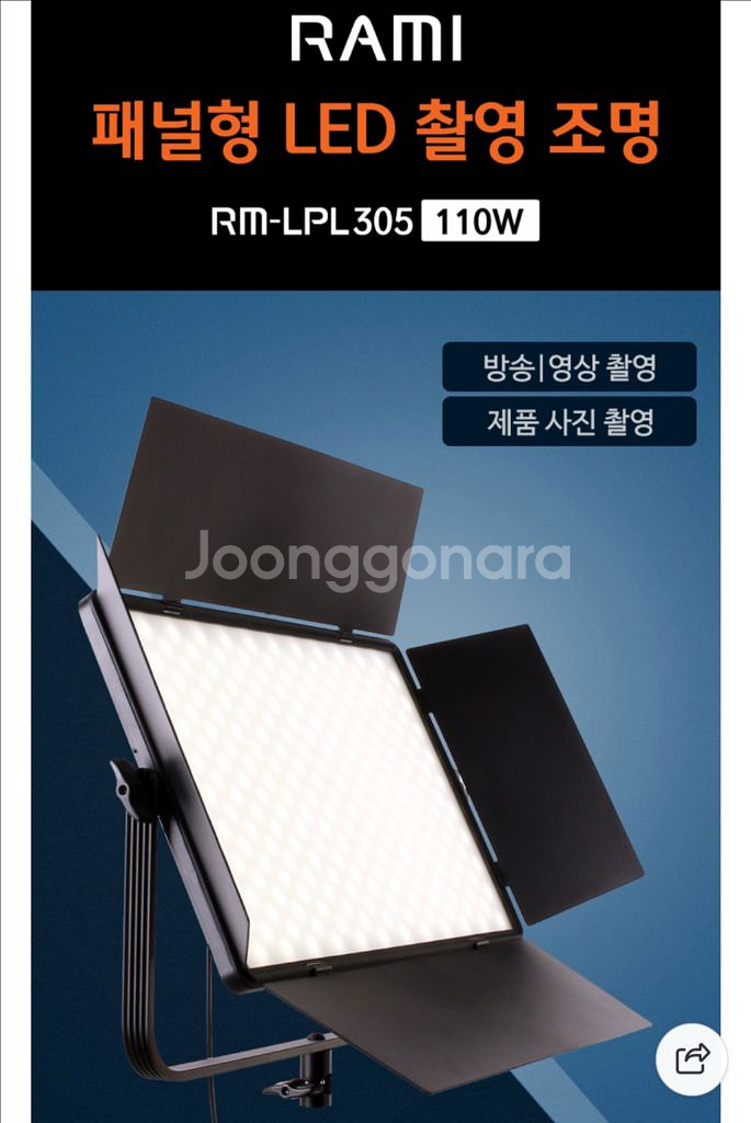 라미 110W급 패널형 조명--7