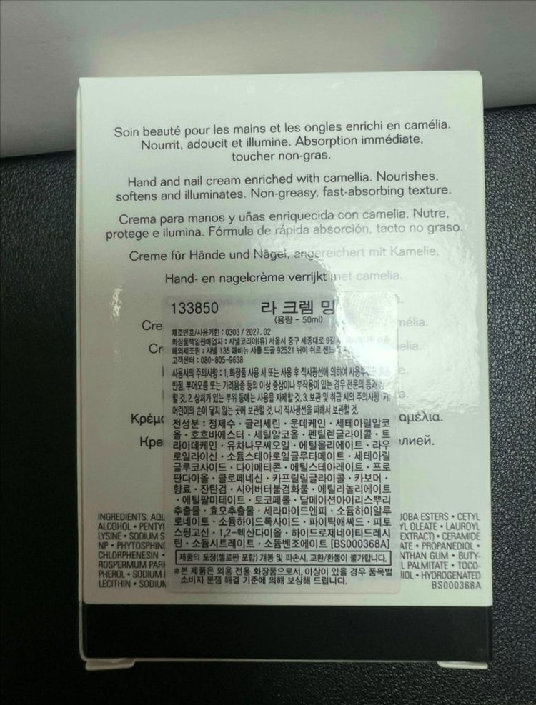(선물포장) 샤넬 라 크렘 망 핸드크림 50ml 새상품 이미지