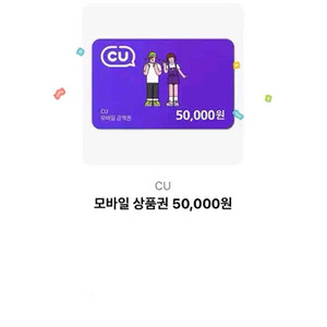 편의점 모바일상품권 5만원권 이미지