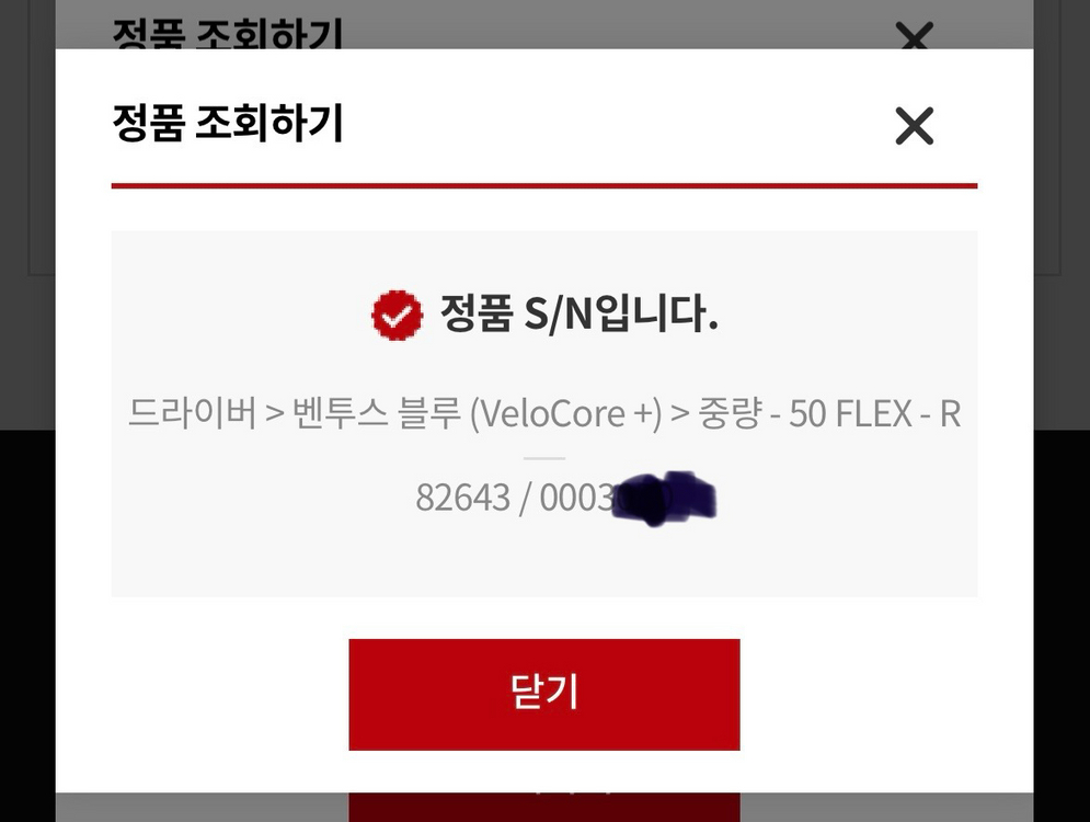 벤투스 블루 플러스 5R(핑 슬리브)--6
