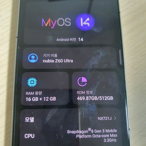 누비아 Z60 Ultra 스마트폰 민트급