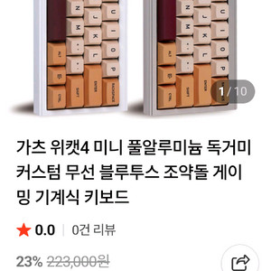 가츠 위캣4 미니 풀알루 무선커스텀키보드