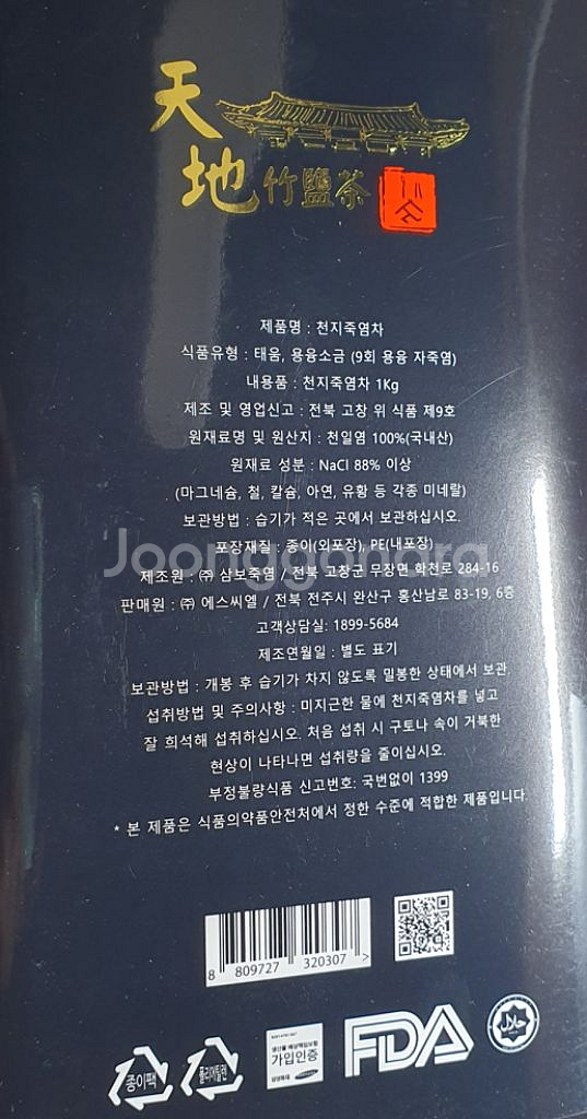 9회 자죽염 분말 1KG 천지죽염차 삼보죽염 용융 가루--5