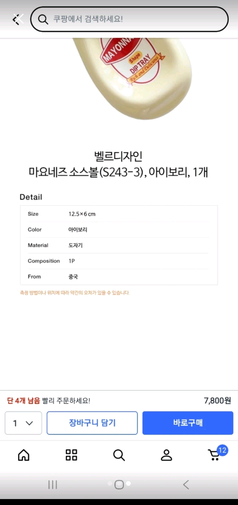 소스 종지 그릇--2