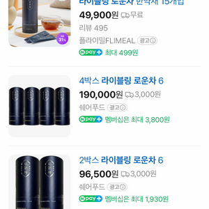 라이블링 로운차, 순환붓기템 15개입